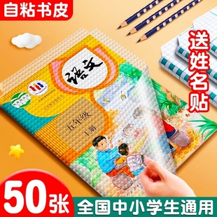 包书皮自粘透明磨砂书皮纸小学生一年级三二年级下册16k书皮套a4书本贴纸保护套本子书套书壳包书膜包书纸