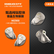 山灵ME900八单元圈铁混合生物振膜发烧HiFi入耳式耳机 圆声带