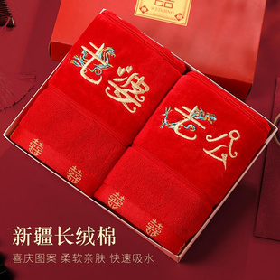 红色毛巾一对婚礼用品，大全结婚嫁妆陪嫁用品，喜字婚庆洗脸婚嫁备婚