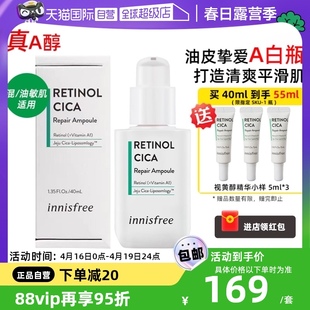 自营innisfree/悦诗风吟视黄醇维A醇a白瓶精华液舒缓修护祛痘