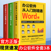 wordoffice电脑办公软件从入门到精通正版书籍，全套3册pptexcel教程书零基础，自学课程计算机基础知识书籍电脑入门制作表格教程