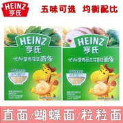 heinz亨氏婴儿面条252g宝宝营养，辅食儿童鸡蛋胡萝卜面粒粒蝴蝶面