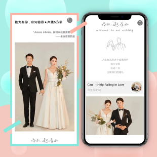 婚礼电子请柬请帖小红书制作同款定制公众号结婚邀请函电子版