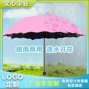 遇水开花三折伞印制LOGO加厚黑胶 遮阳防晒晴雨伞太阳伞