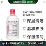 日本直邮BIODERMA 贝德玛 卸妆水 粉水眼唇脸部卸妆深层清洁