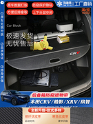 15-23款本田CRV改装XRV缤智皓影后备箱隔板遮物帘伸缩置物板配件