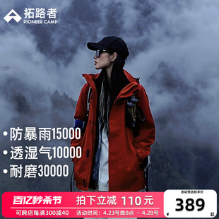 朱雀冲锋衣拓路者户外抓绒衣内胆登山服三合一防风防水外套女