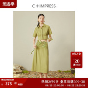C+IMPRESS/西嘉进口面料 夏季套装女夏开衫短衬衫&高腰半裙两件套