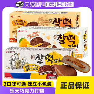 自营韩国乐天巧克力派打糕，派糯米糍饼干夹心，年糕麻薯糕点零食