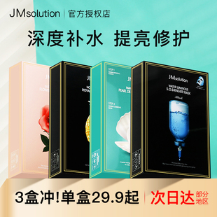 韩国jmsolution珍珠深水，jm面膜蜂蜜急救补水保湿水母燕窝