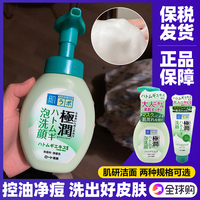 日本ROHTO控油保湿洁面乳