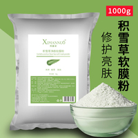 1000g积雪草软膜粉，补水控油面膜粉