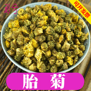 胎菊花茶正宗桐乡小胎菊王中药材500克散袋装非特级杭州白菊