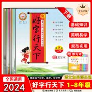 新好字行天下小学生练字帖一二年三四五六七八年级上下册同步语文英语人教版硬笔书法练字本描红楷书练每日一练写好中国字书行天下