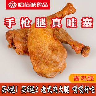 哈信诚(哈信诚)食品熏酱鸡腿鸡，大腿东北特产，熟食小吃下酒菜零食150g*1即食