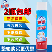 上海白猫喷洁净600ml家用衣领净羽绒服，清洗剂强力去油污油渍净1瓶