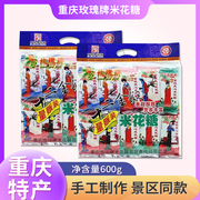 重庆特产江津玫瑰牌米花糖600g小吃，零食米花酥传统老式手工大米花