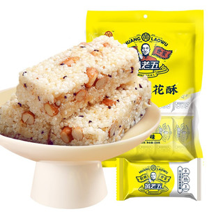黄老五花生米花酥四川特产300g小包装老式传统吃手工糕点健康零食
