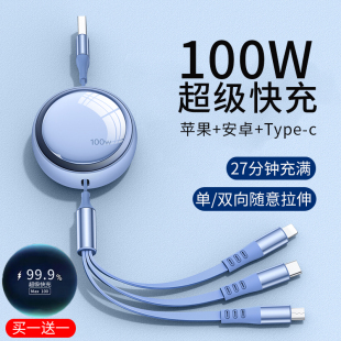 100w超级快充三合一数据线伸缩充电器电镀线一拖三适用vivo苹果华为安卓，oppo小米手机typc平板车载usb闪充66w