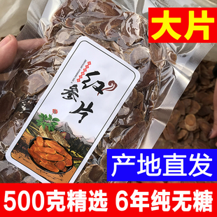 8年根红参片无糖，高丽参片长白山人参片500g红参