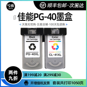 佳能PG-40墨盒CL-41 ip1600 1180 1980喷墨打印机MX308 318 MP198