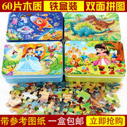 儿童60片卡通木质，铁盒拼图幼儿园早教益智玩具，3-6岁拼装积木盒装