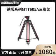 miliboo米泊铁塔，mtt605a一键升降专业摄像机，液压云台三脚架碳纤维