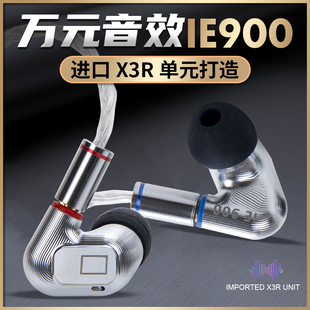 ie900diy单元高端定制入耳式高保真HIFI有线发烧耳机mmcx通用