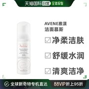 Avene雅漾洁面慕斯舒缓保湿深层清洁净柔清爽不油腻150ml