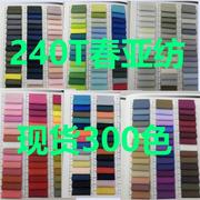 供应75D*75D 240T春亚纺400多色羽绒服棉服面料里料 里子布