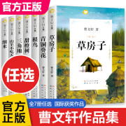 草房子正版青铜葵花曹文 轩系列全套7册经典书籍 儿童文学 根鸟山羊不吃天堂草黄琉璃曹 原版 小学生三四五六年级课外阅读书籍