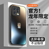 适用小米13手机壳小米13Pro龙年限定磨砂玻璃xiaomi13ultra全包防摔13U高级感个性创意卡通男女保护套