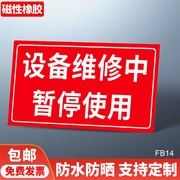 设备维修中暂停使用标识牌标示牌告示牌指示牌正在卸油暂停使用标志牌禁止烟火警示牌加油站磁性标牌贴定制