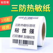 E邮宝热敏标签纸100*100*500张亚马逊fba入仓速卖通物流单不干胶