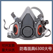 3m6300大号防毒面具半面罩防尘毒，橡胶半面具防毒面罩喷漆专用