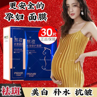 30片孕妇专用美白面膜哺乳期可用