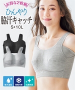 日本NISSEN半截背心文胸遮盖腋毛腋窝吸汗透气网接触冷感夏款