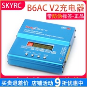 skyrc充电器imax航模平衡充B6AC V2锂电池镍氢多功能2-6S 50W 6A