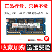 原厂海力士DDR3 1333 4G 笔记本内存条 2g PC3-10600S 1.5v电压