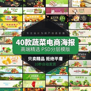 新鲜青蔬菜食材超市电商，首焦banner轮播全屏，海报psd设计素材模板