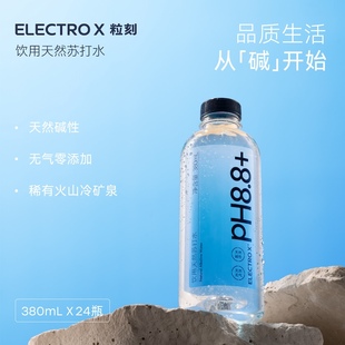 electrox粒刻饮用天然苏打水碱性冷矿泉无糖，无气ph8.8整箱24瓶
