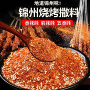 东北锦州特色烧烤撒料牛羊，猪肉串烧烤料，调料家用商用孜然香辣麻辣