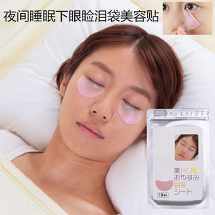 日本制夜间睡眠眼膜淡化眼部，干纹细纹紧致去眼带黑眼圈眼贴