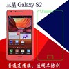 三星Galaxy S2高清保护膜普通软膜透明膜塑料膜I9100/I9188/I9108