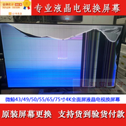 微鲸W55C1T电视换屏32 40 43 5055英寸4K电视机换LED液晶屏幕维修