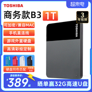 东芝移动硬盘1t新小黑(新小黑)b3手机苹果电脑，加密机械非固态2t4t