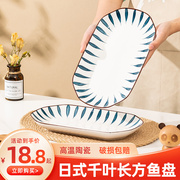 长方形鱼盘日式陶瓷家用和风大号蒸鱼盘子菜盘创意碟子菜碟水果盘