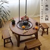 老榆木围炉茶桌原木小圆桌，家用炭火围炉煮茶桌子室内新中式火锅桌