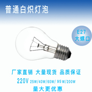 老式白炽灯泡螺口E27钨丝黄光工程专用室内毛坯临时房60瓦普通40W