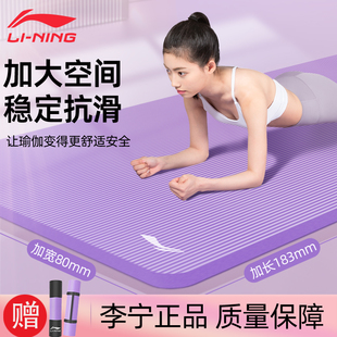 李宁瑜伽垫加厚跳绳家用健身垫子，女生专用运动减震隔音防滑地垫